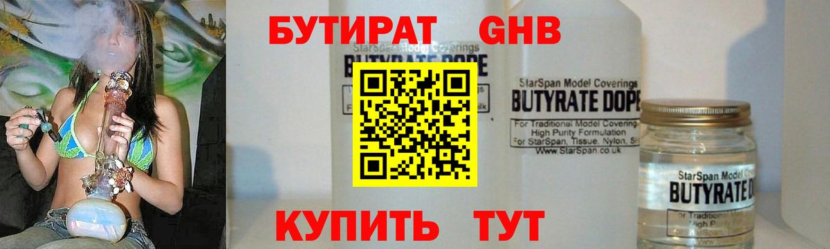 Бутират GHB Алексин
