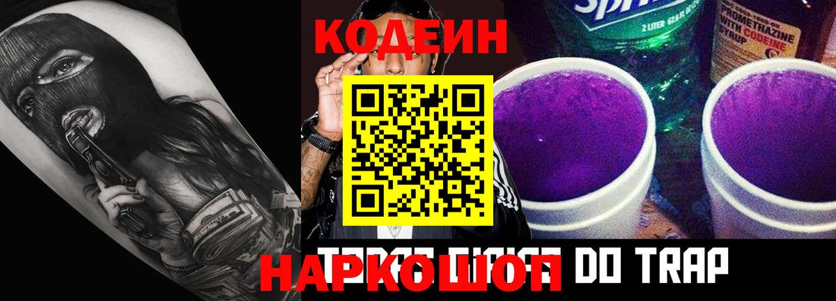 Алексин  Codein Purple Drank  Вход с VPN  Codein Purple Drank 