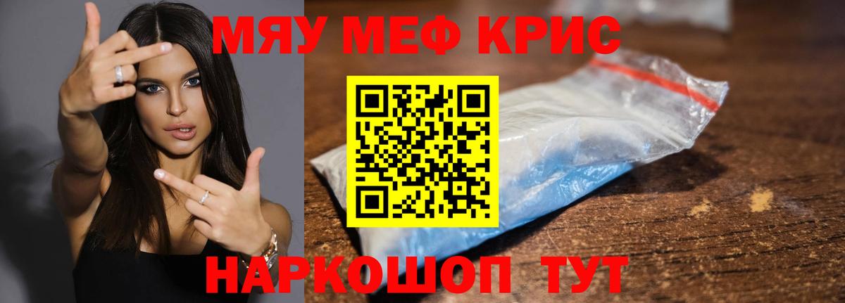 Меф мяу мяу кристаллы Алексин