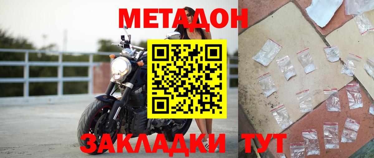 Метадон кристалл  Метадон methadone  Вход с VPN  Алексин 