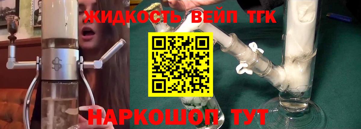 ТГК гашишное масло Алексин